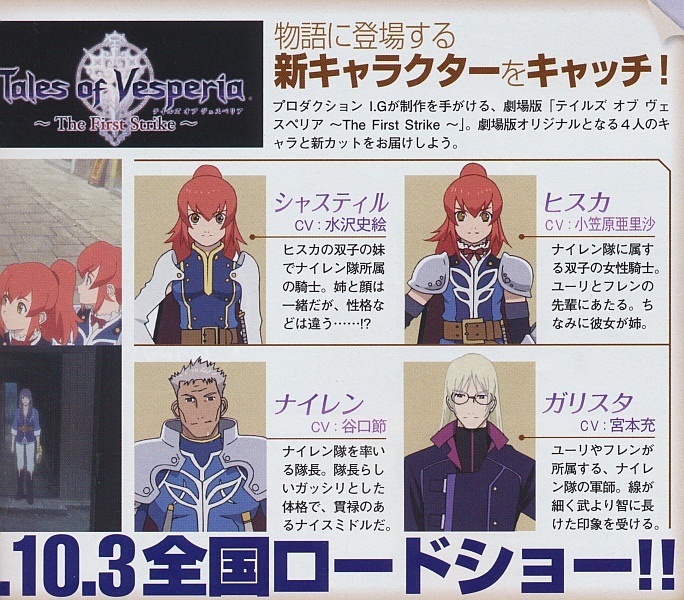 New Tales Of Vesperia Movie Scans Info On New Characters Abyssal Chronicles Ver3 Beta Tales Of Series Fansite