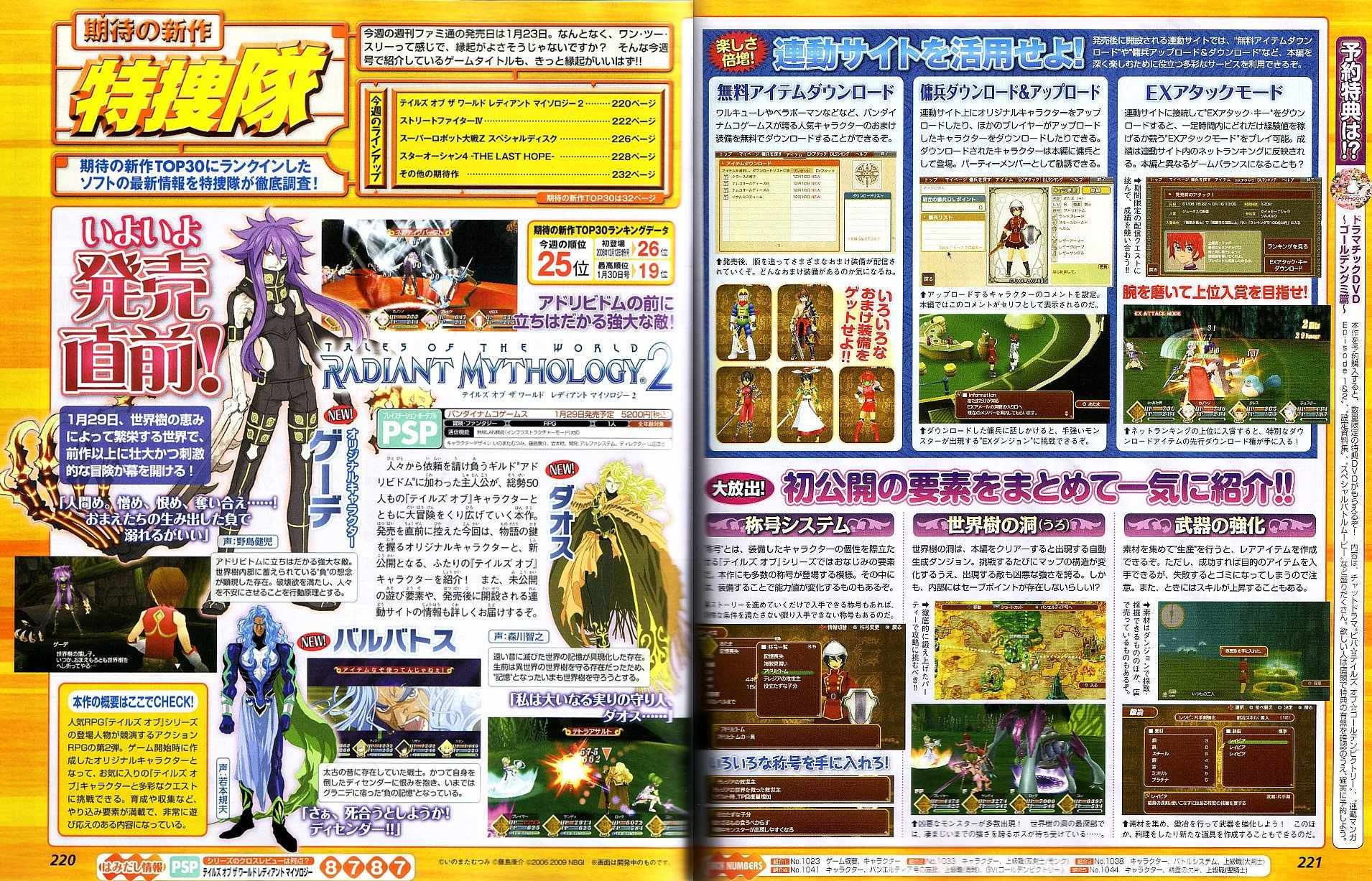 Radiant Mythology 2 Famitsu Scan - Abyssal Chronicles ver3 (Beta ...