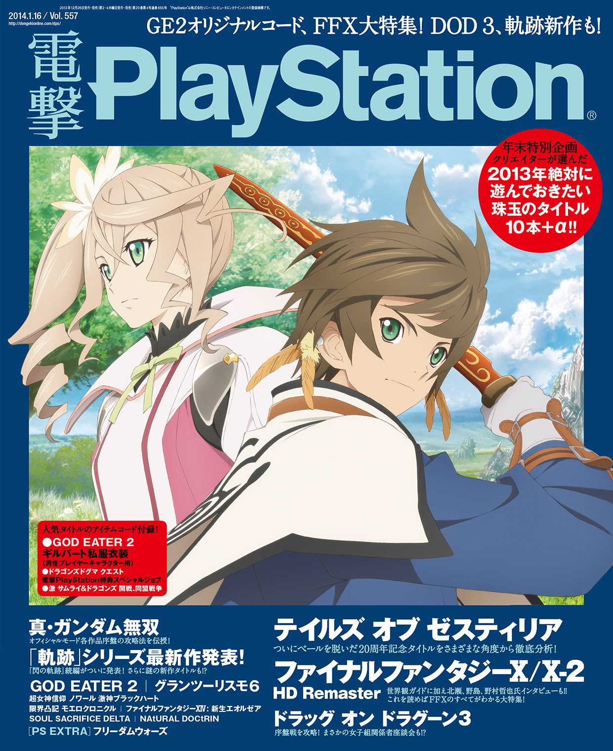 Tales of Zestiria - Digital Edition (Chinese Ver.)