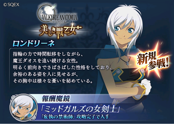 Valkyrie Anatomia: The Origin Crossover, Tales of the Rays Wiki