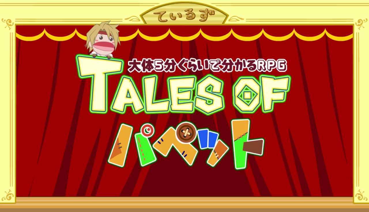 Puppet Tales